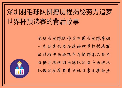 深圳羽毛球队拼搏历程揭秘努力追梦世界杯预选赛的背后故事